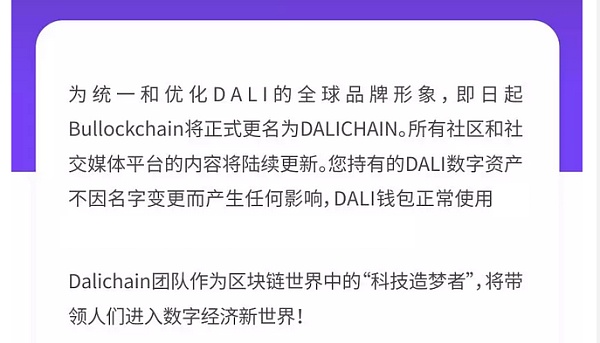 业内专家解读Dalichain更名的战略意图，在于提升区块链技术创新的价值