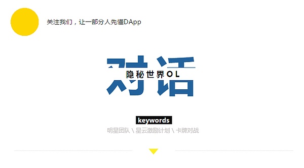 对话星云周冠团队:欢迎进入区块链4.0时代