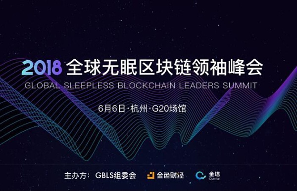申屠青春杭州GBLS  银链科技助力区块链应用加速发展