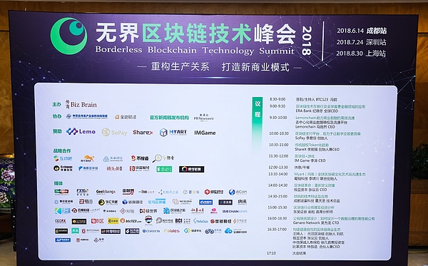 Myart(玛雅)应邀出席无界区块链技术峰会