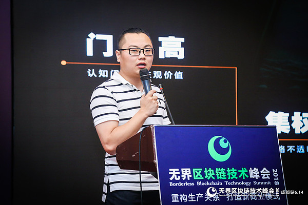 Myart(玛雅)应邀出席无界区块链技术峰会