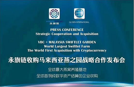 永旗链拟用2亿美元VBC收购燕之园,区块链+食品溯源走上防伪之路
