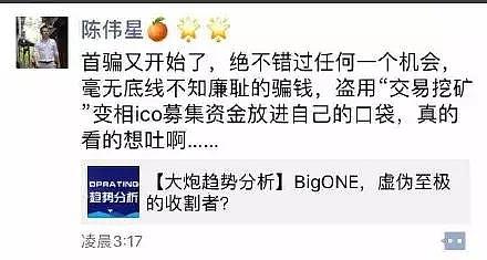 陈伟星炮轰BigOne是盗用“交易挖矿”进行变相爱西欧,今日币圈