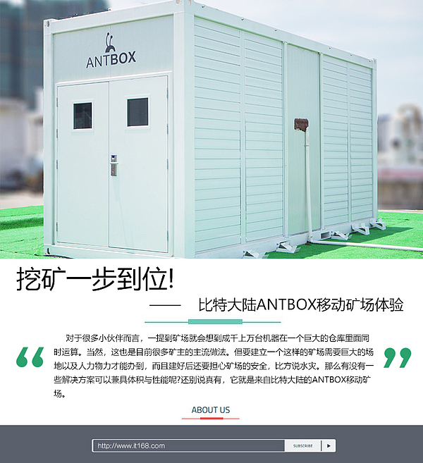 挖矿一步到位!比特大陆ANTBOX移动矿场测评