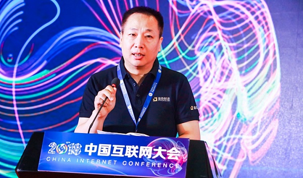 2018中国互联网大会·区块链行业发展论坛