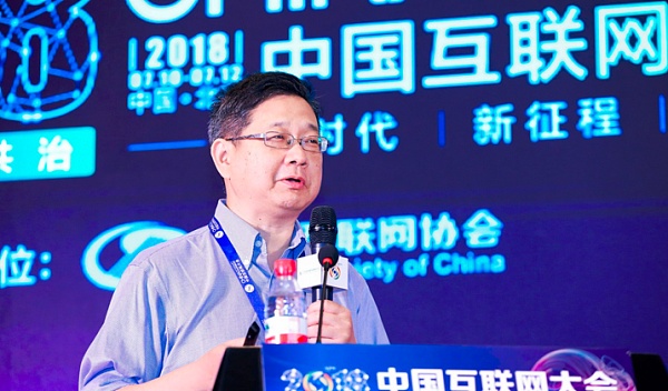 2018中国互联网大会·中国区块链行业发展论