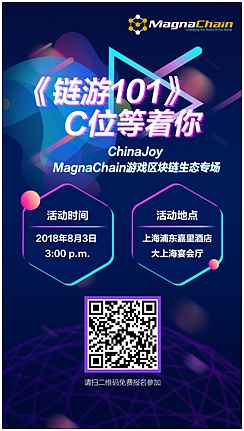 ChinaJoy上演《链游101》，MagnaChain等区块链团队谁能成功C位出道？