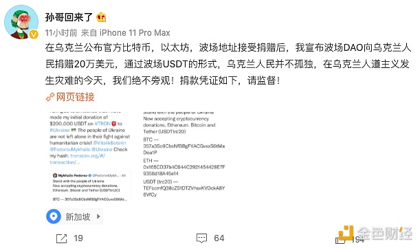 孙宇晨向乌克兰人民捐赠20万美元 - 屯币呀