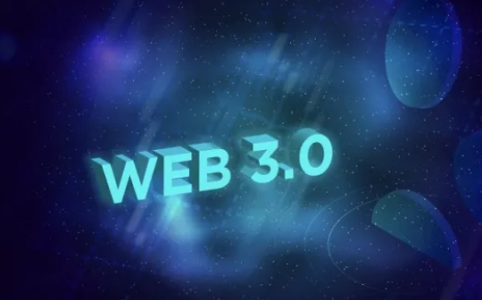 肖飒：Web3.0能否在中国实现合规发展？