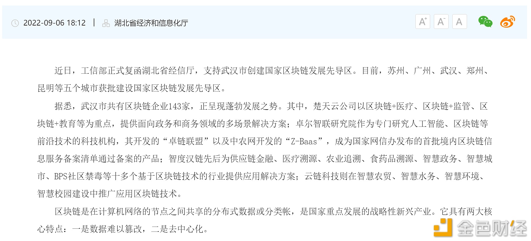 区块链资讯集合：苏州、广州、武汉、郑州、昆明获批建设国家区块链发展先导区