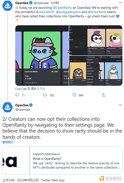 OpenSea已正式推出NFT稀有度开放标准OpenRarity-区块链文库