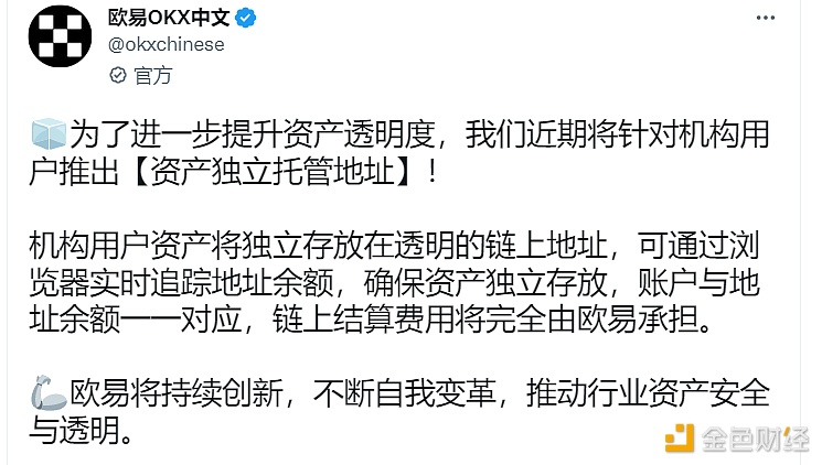 欧易将推出资产独立托管地址,以实现资产控制权分离-区块链文库
