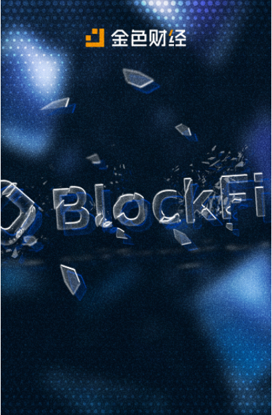 走向末路的BlockFi