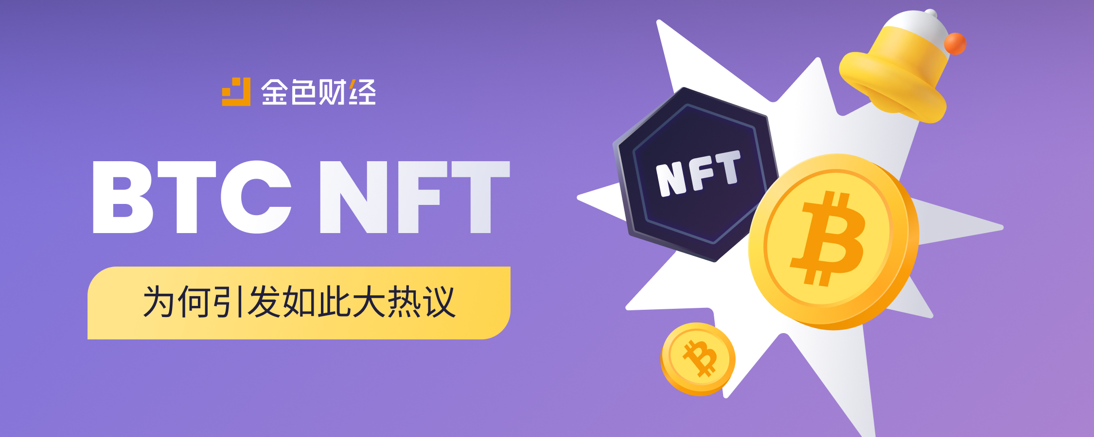 BTC NFT 为何引发如此大热议