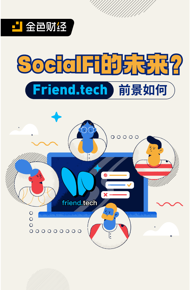 SocialFi的未来？Friend.tech前景如何