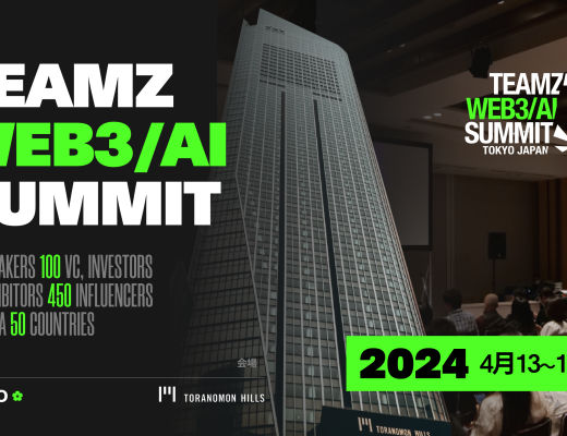 TEAMZ Web3/AI Summit 将于2024年4月13日14日在东京虎门Hills会议中心召开