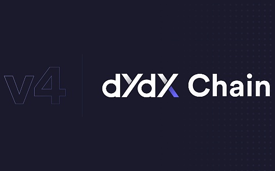 为什么dYdX选择推出自己的链而不是继续使用L2？