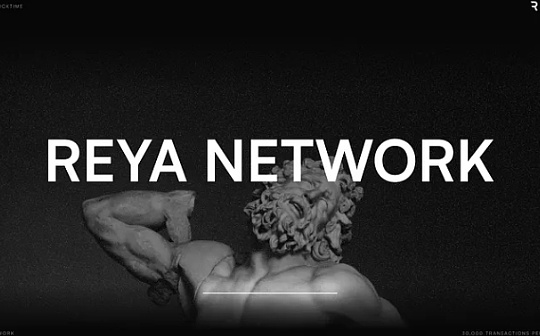 为什么说 Reya Network 是 DeFi 扩展的范式转变？