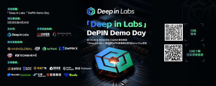 「Deep in Labs 」DePIN Demo Day