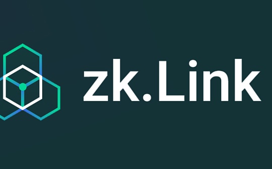 zkLink详解：技术、代币经济学及生态格局