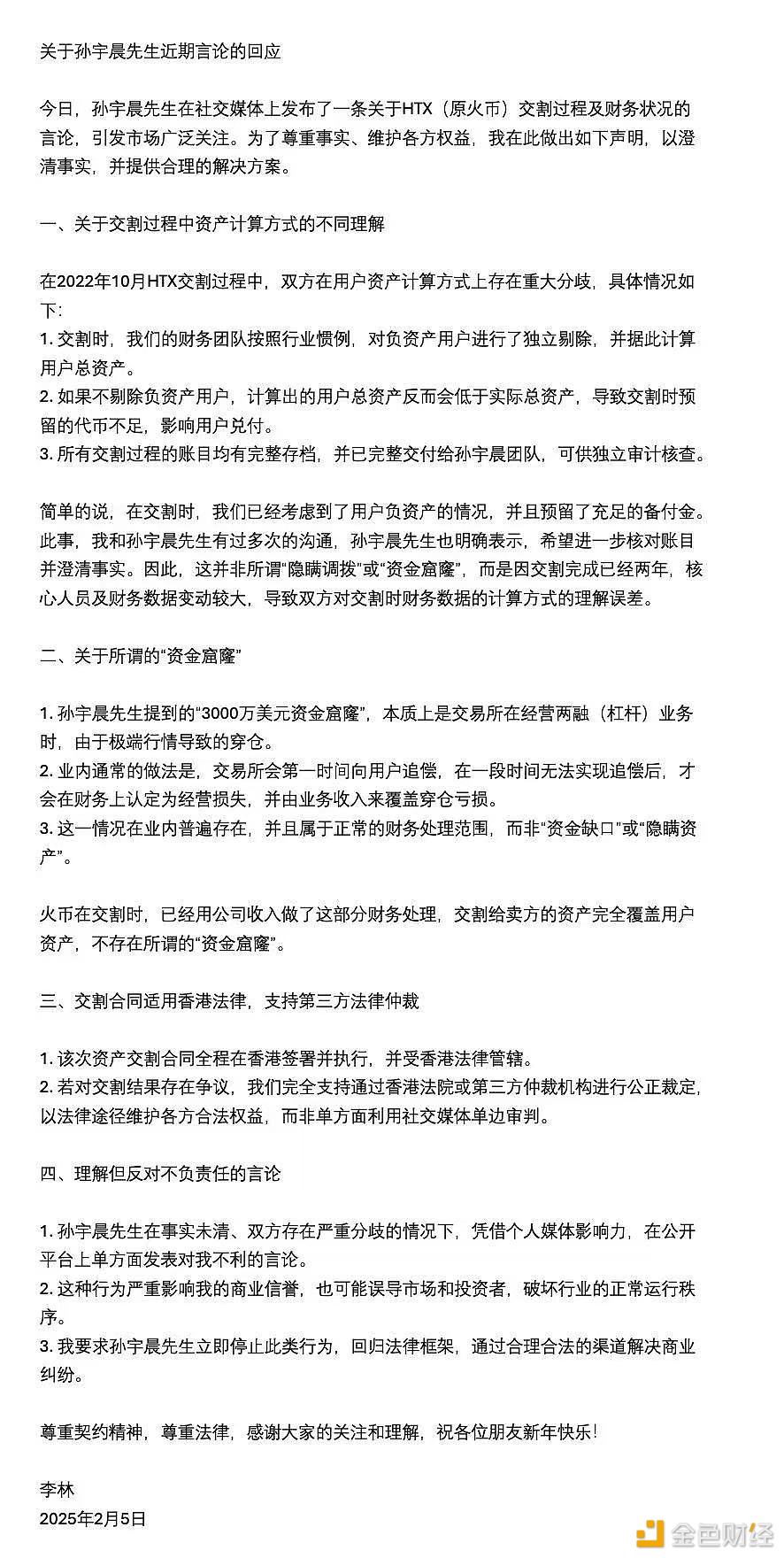 Li Lin responded to Sun Yuchen's doubt: there is no funding for the delivery, and is willing to resolve disputes through the law of Hong Kong