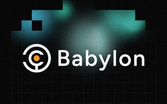 速览Binance HODLer第14期空投项目 Babylon (BABY)