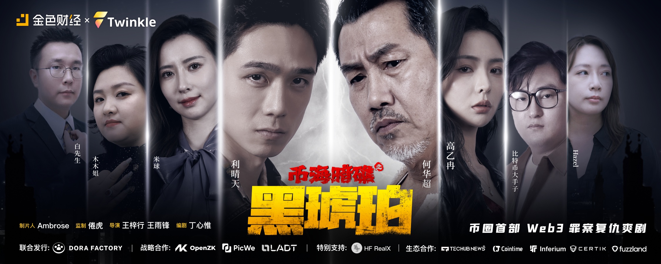 当Web3遇上短剧：一场加密跨界风暴即将来袭