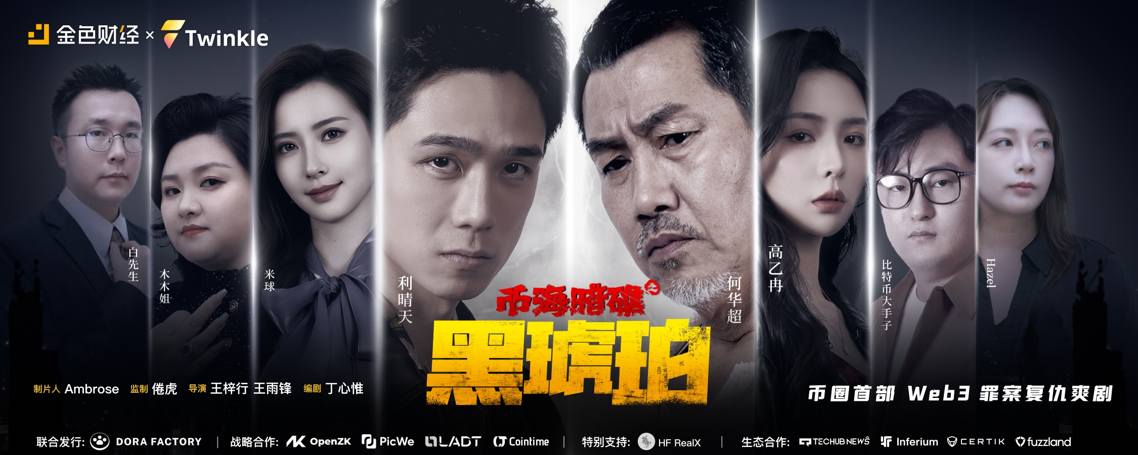 当Web3遇上短剧：一场加密跨界风暴即将来袭
