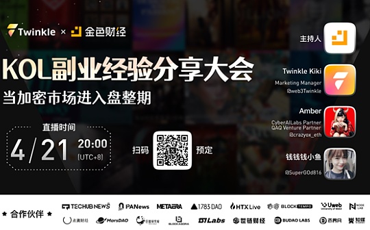 当加密市场进入盘整期 KOL副业经验分享大会 feature image