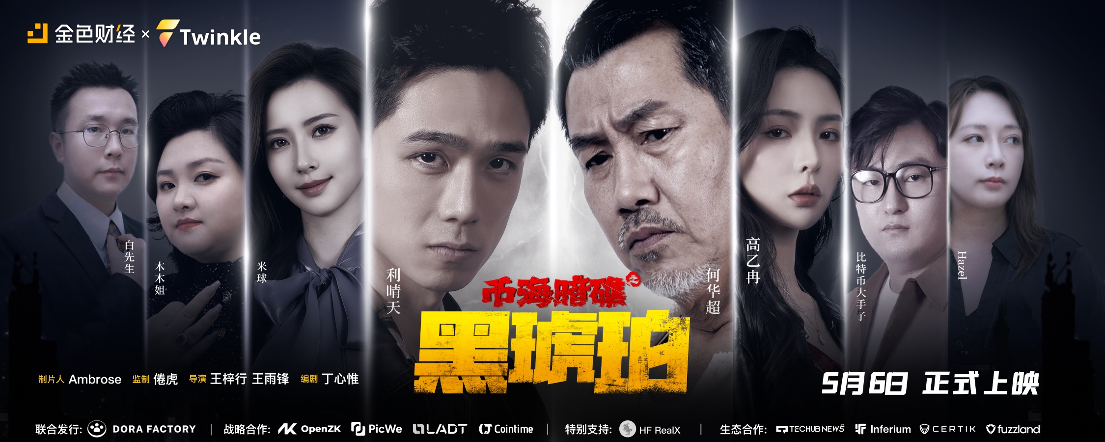 当Web3遇上短剧：一场加密跨界风暴即将来袭