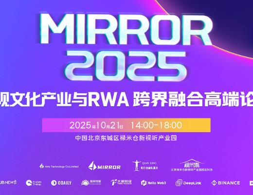 2025影视文化产业与 RWA 跨界融合高端论坛