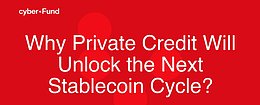 为何私人信贷将开启下一个稳定币周期?